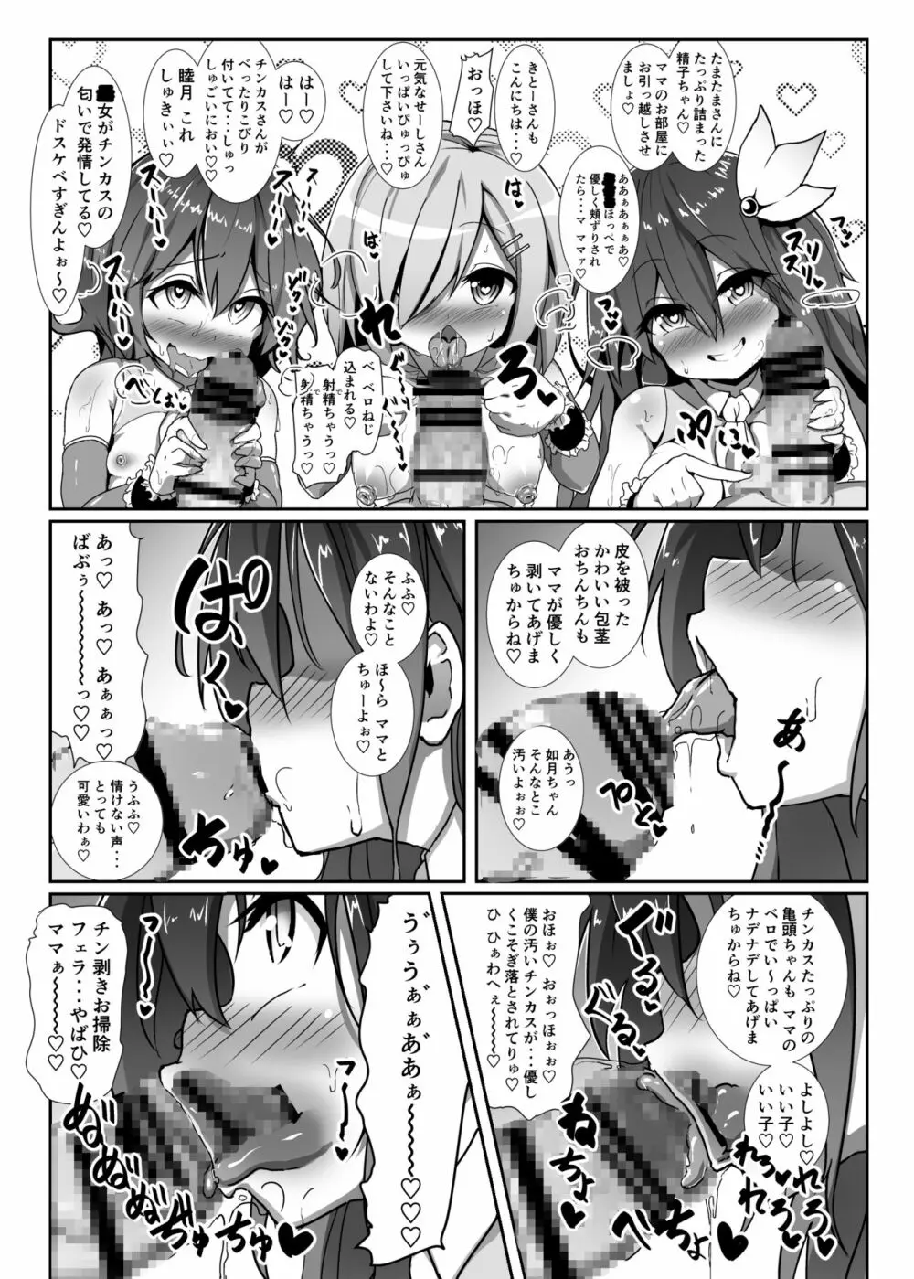 子作り鎮守府～メスガキ艦娘の子宮で楽しくオナホを作って遊ぼう♪～ Page.18