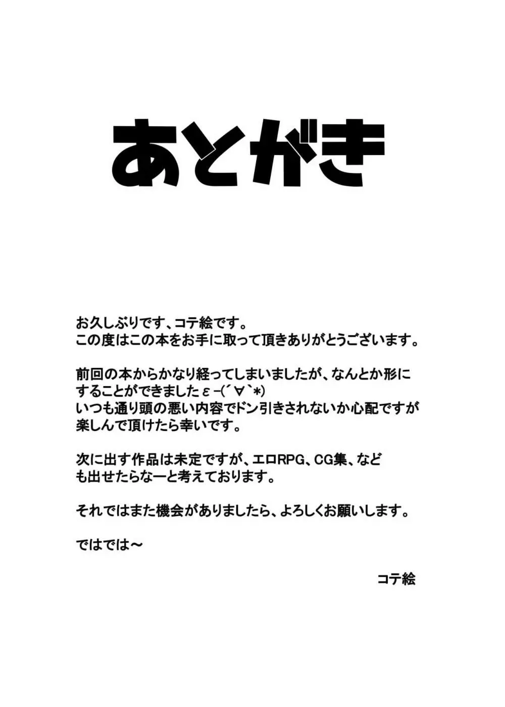 子作り鎮守府～メスガキ艦娘の子宮で楽しくオナホを作って遊ぼう♪～ Page.34