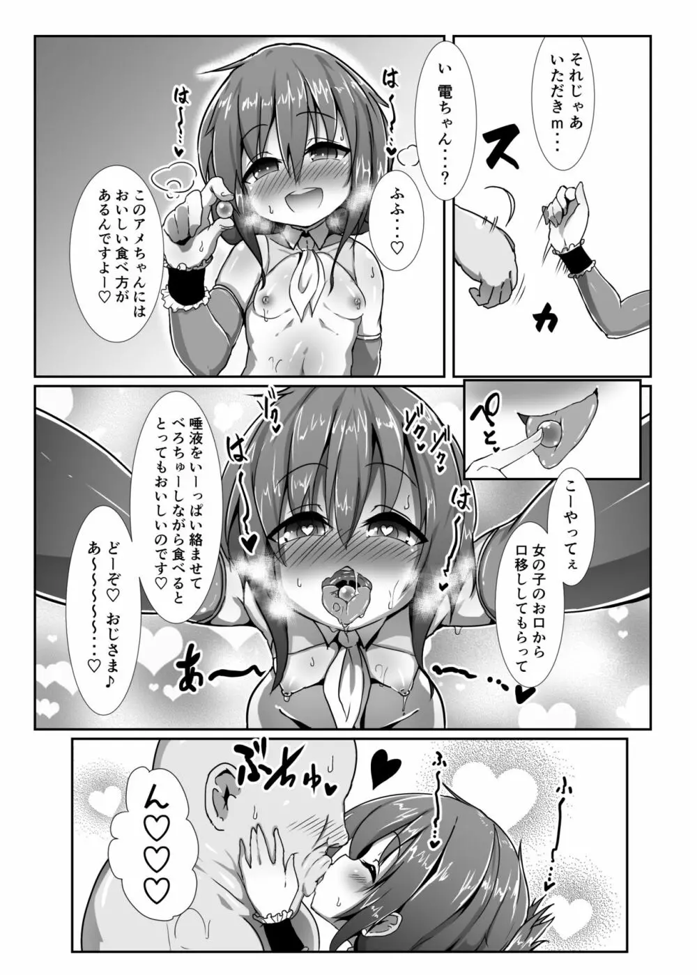 子作り鎮守府～メスガキ艦娘の子宮で楽しくオナホを作って遊ぼう♪～ Page.4