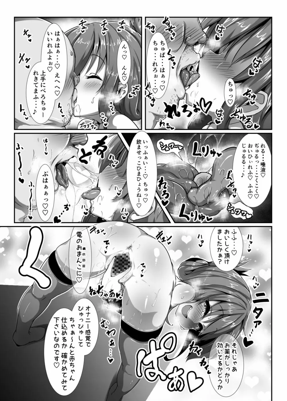 子作り鎮守府～メスガキ艦娘の子宮で楽しくオナホを作って遊ぼう♪～ Page.5