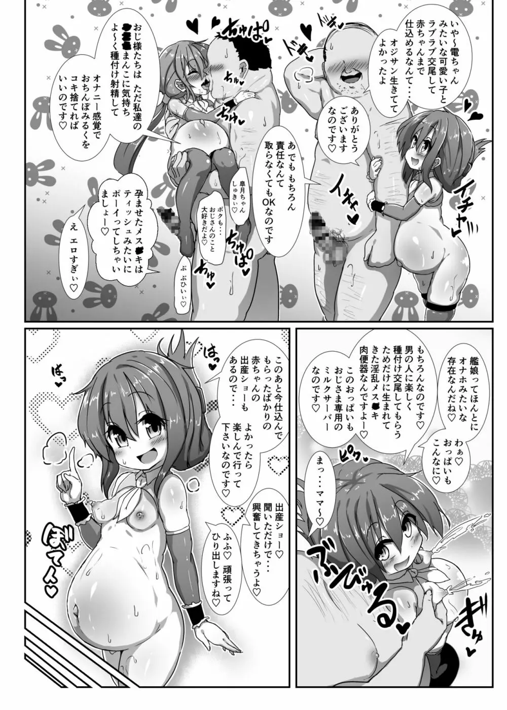 子作り鎮守府～メスガキ艦娘の子宮で楽しくオナホを作って遊ぼう♪～ Page.9