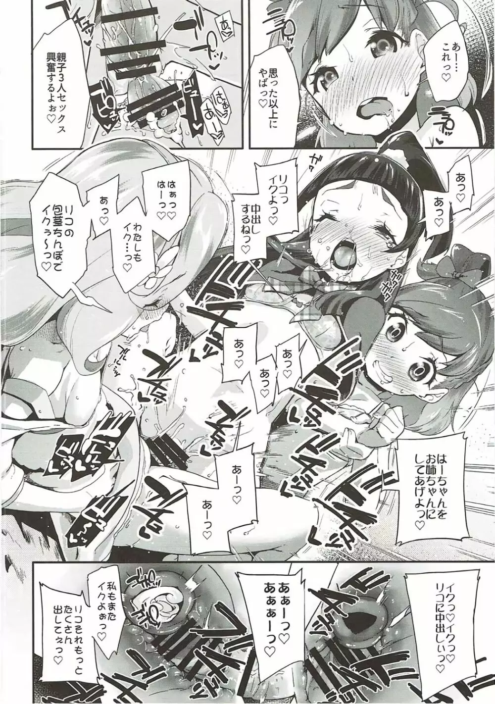 キュアップ・ラパパ!はーちゃんの脳ミソ壊れちゃえ! Page.15