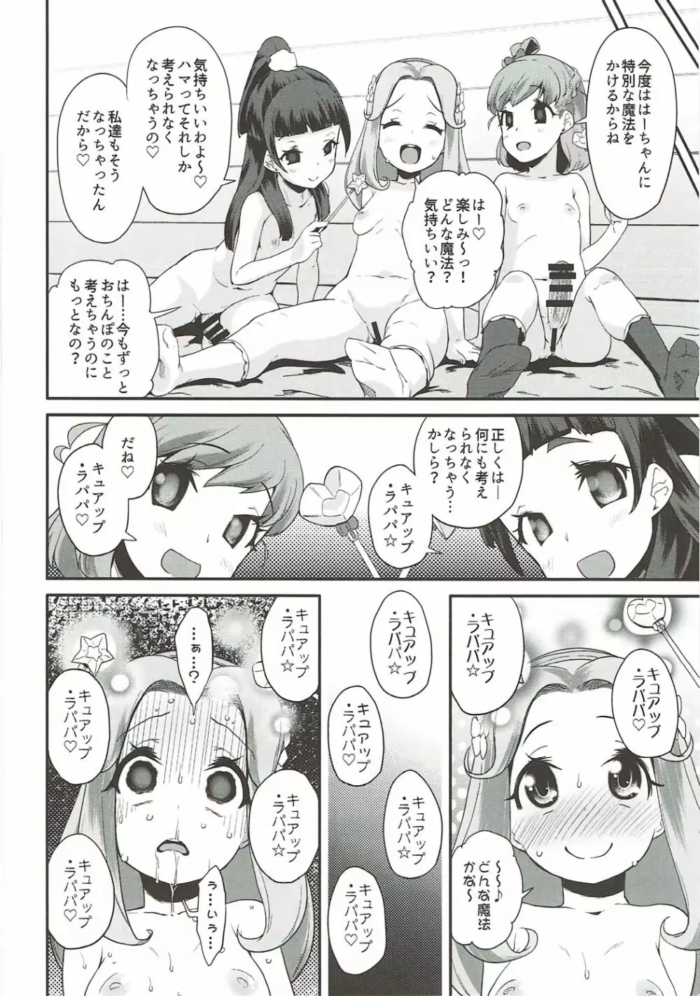 キュアップ・ラパパ!はーちゃんの脳ミソ壊れちゃえ! Page.17