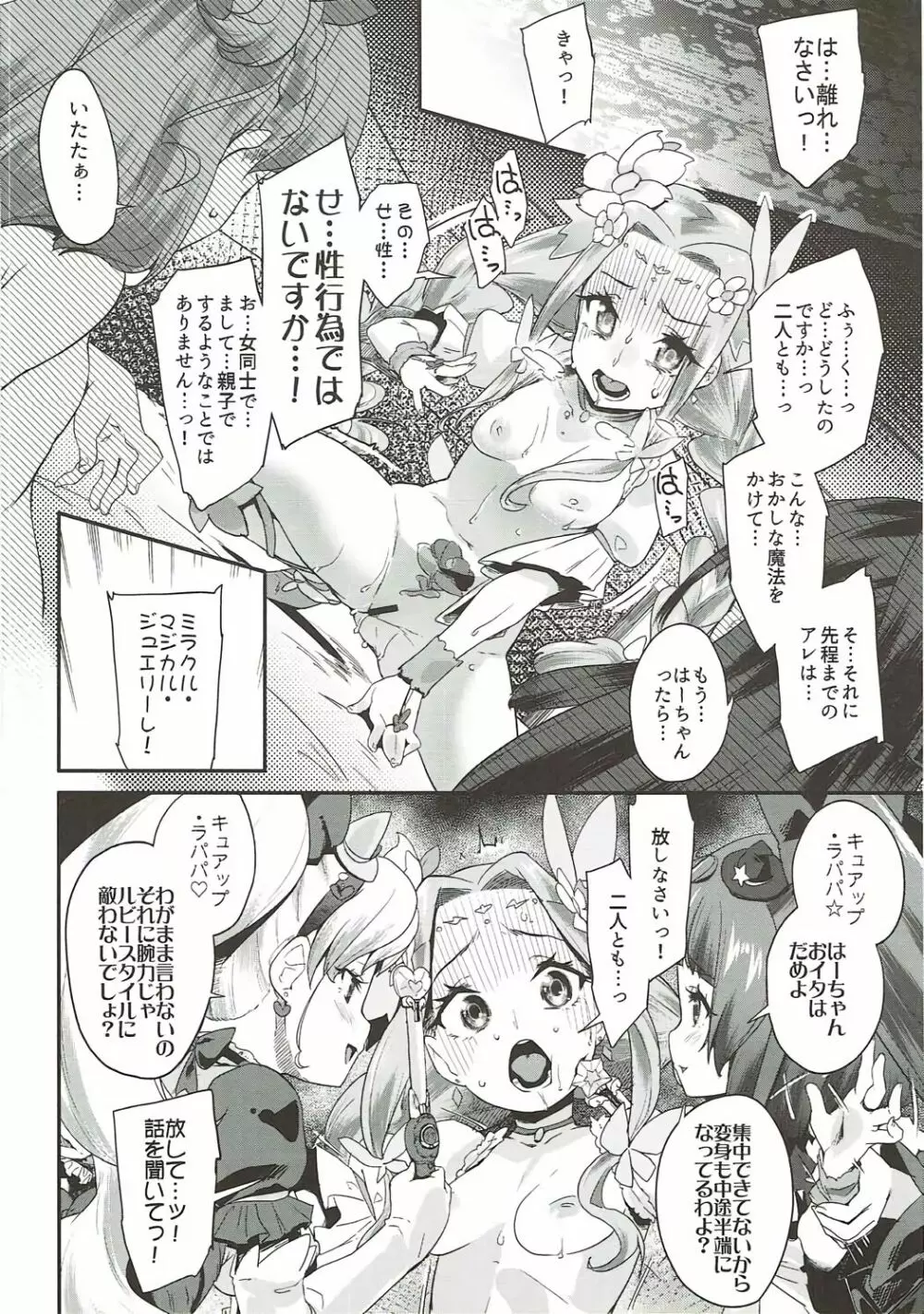 キュアップ・ラパパ!はーちゃんの脳ミソ壊れちゃえ! Page.19