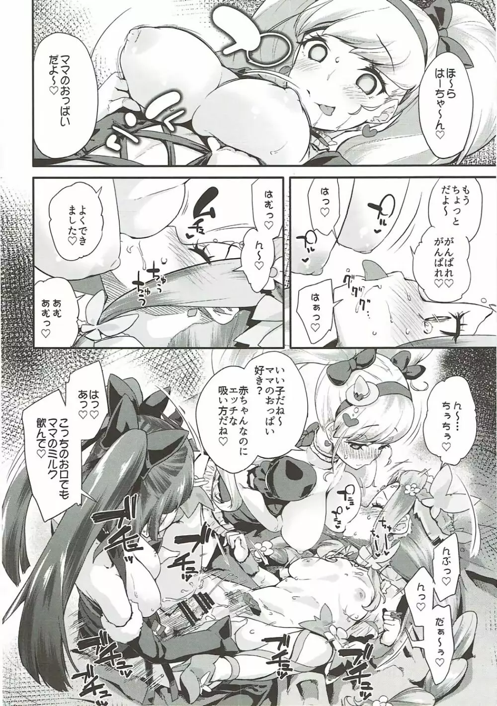 キュアップ・ラパパ!はーちゃんの脳ミソ壊れちゃえ! Page.21