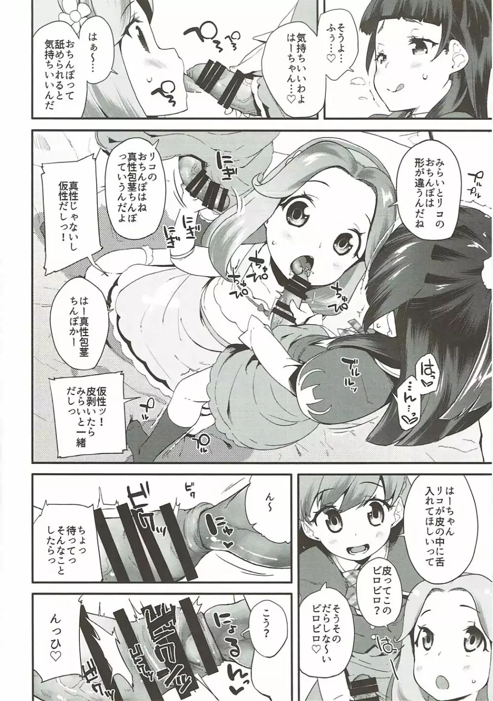 キュアップ・ラパパ!はーちゃんの脳ミソ壊れちゃえ! Page.5