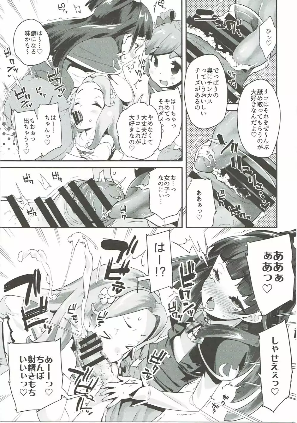 キュアップ・ラパパ!はーちゃんの脳ミソ壊れちゃえ! Page.6