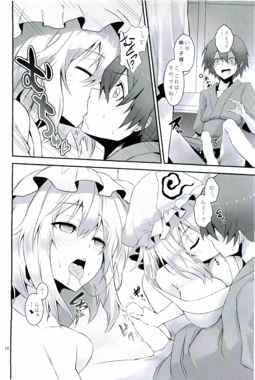 ANMITSU TOUHOU HISTORY Page.18