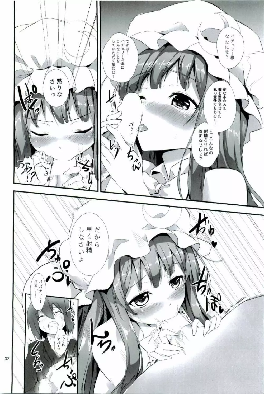 ANMITSU TOUHOU HISTORY Page.32