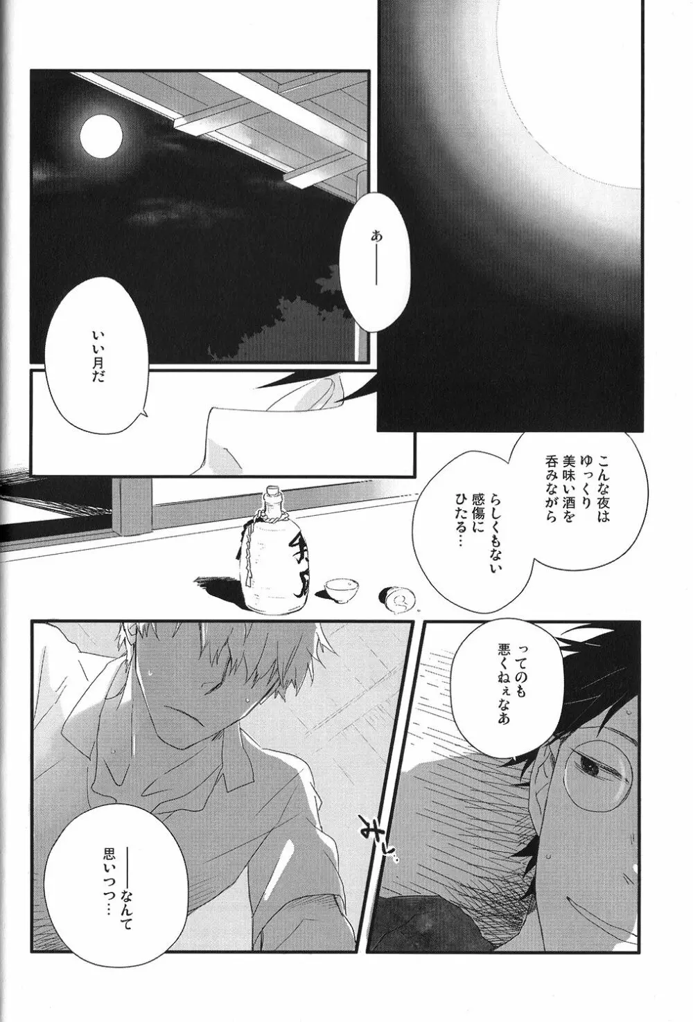 小夜にふたかげ Page.3