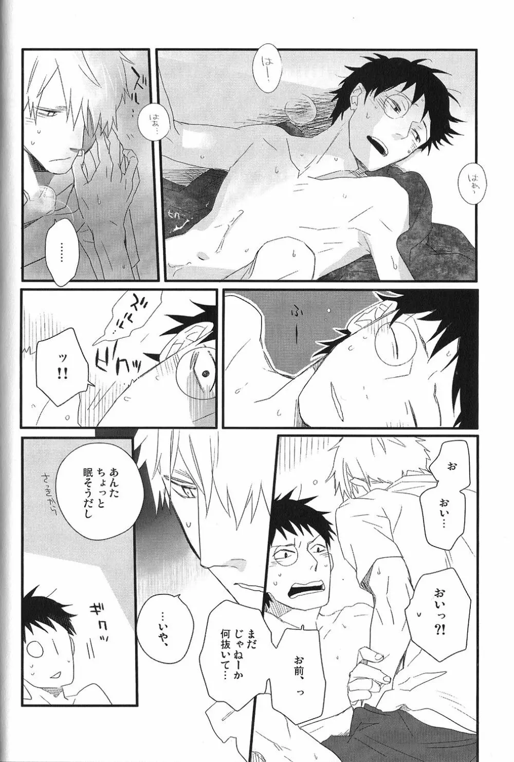 小夜にふたかげ Page.7