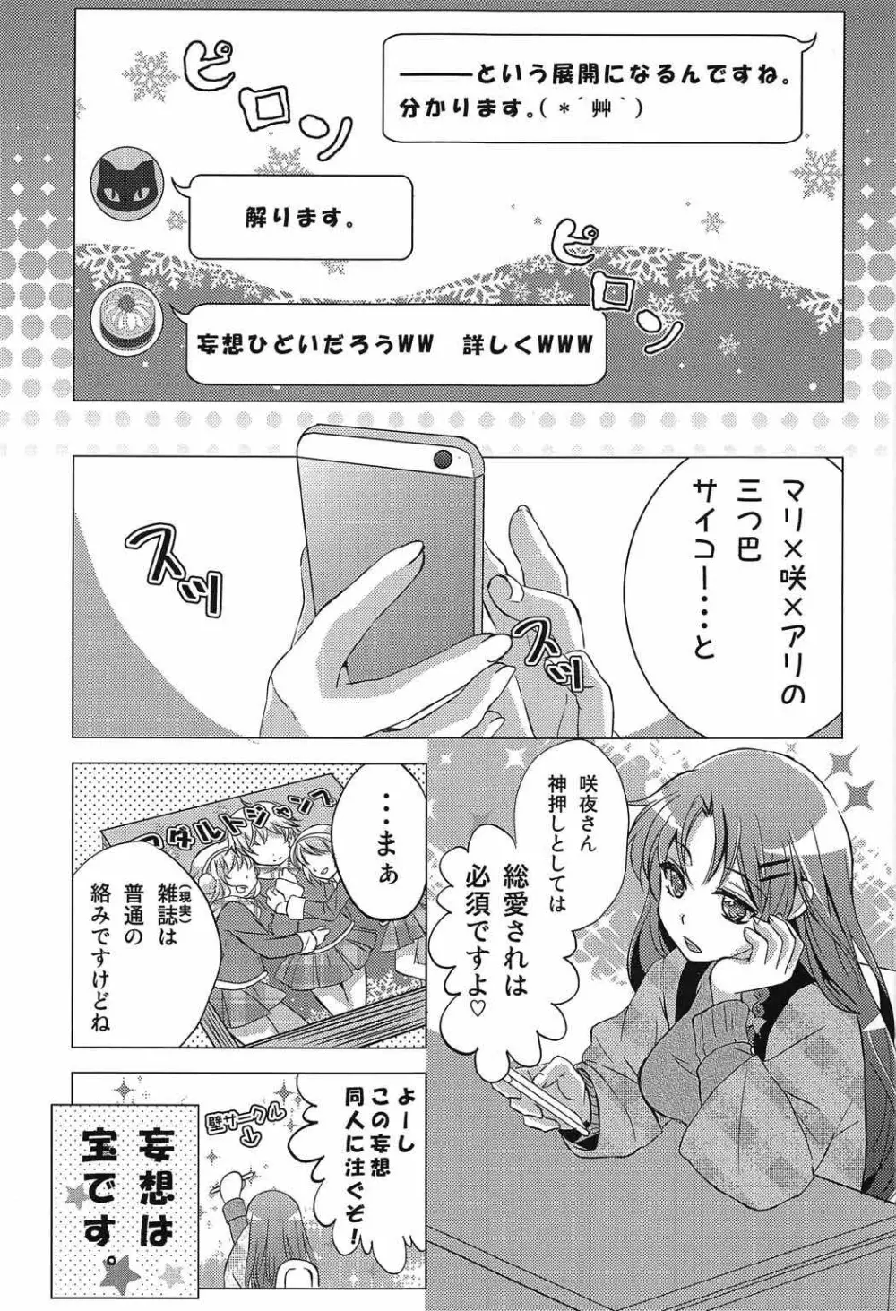 なんてったってアイドル～実録！アイドルの裏側～ Page.12