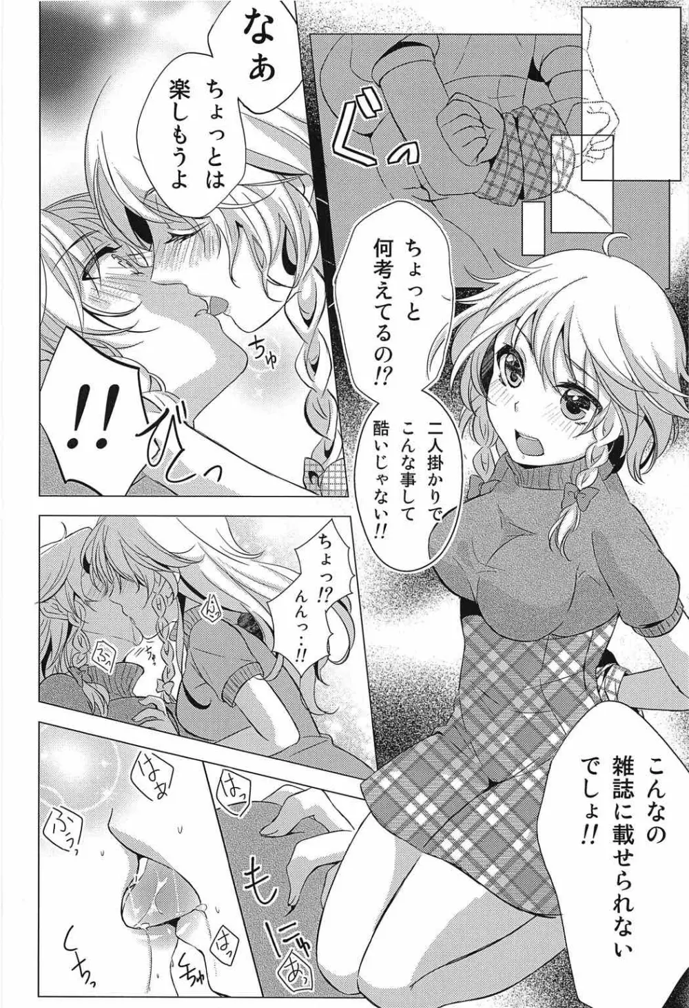 なんてったってアイドル～実録！アイドルの裏側～ Page.7