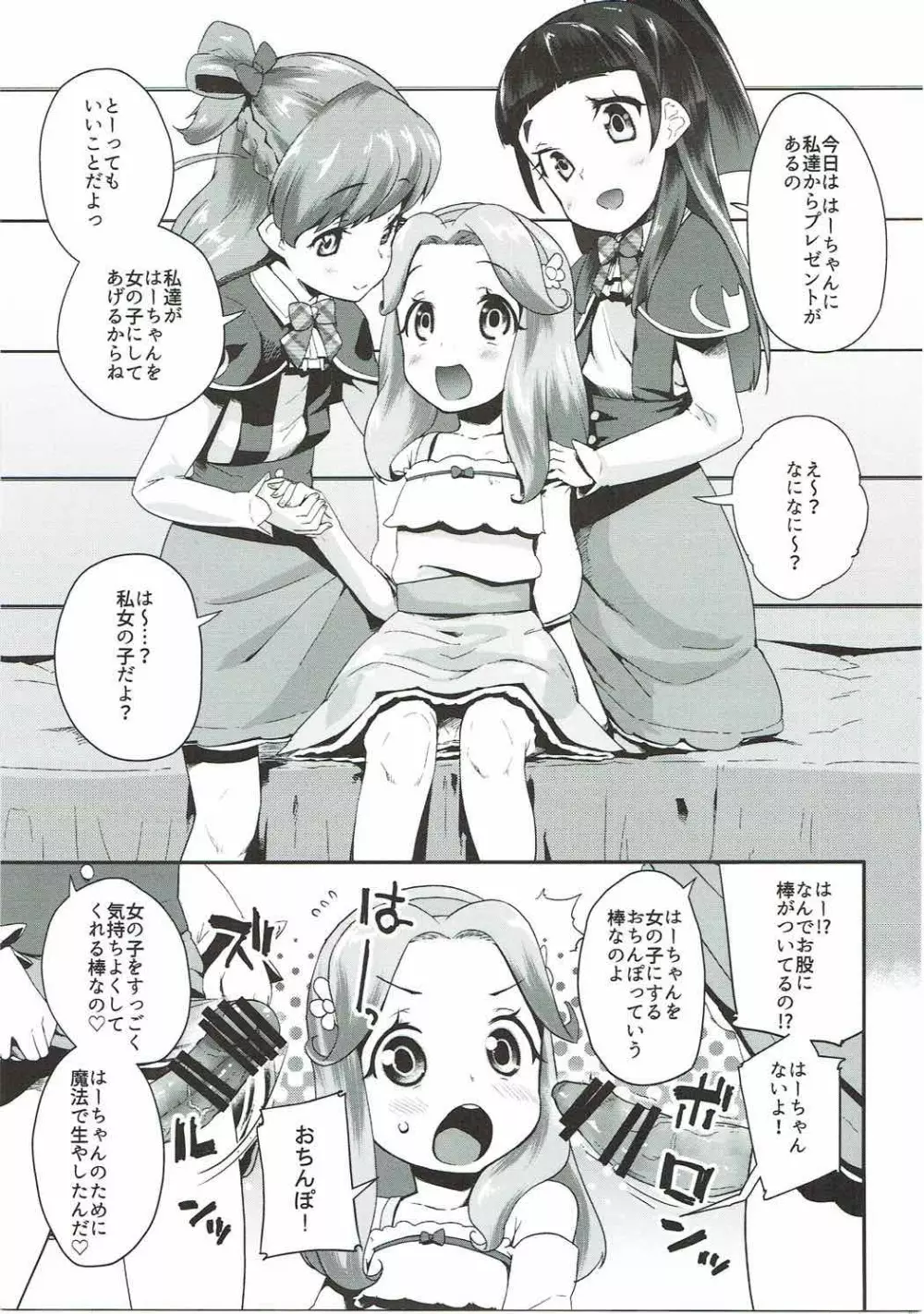 キュアップ・ラパパ! はーちゃんの脳ミソ壊れちゃえ! Page.4