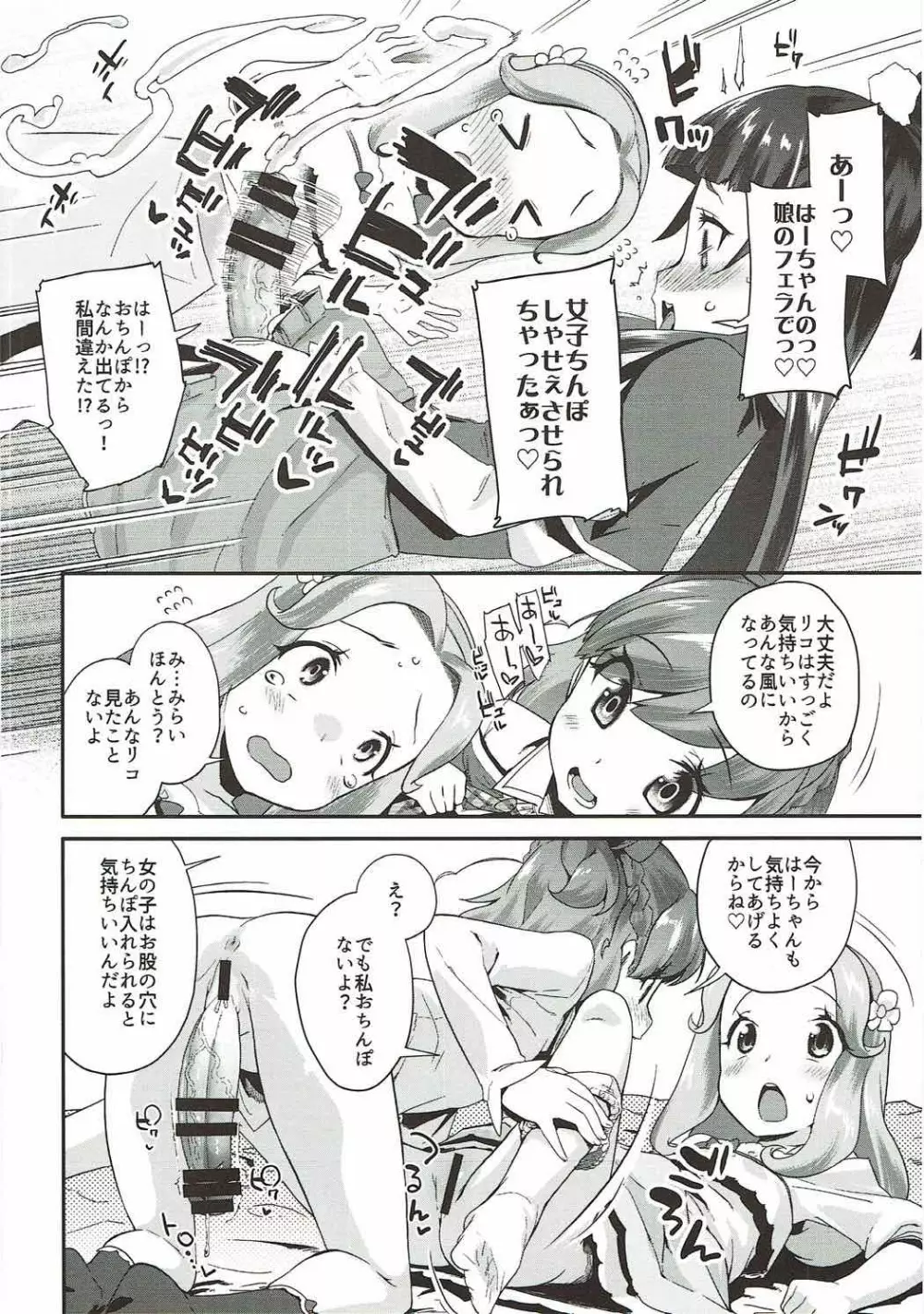 キュアップ・ラパパ! はーちゃんの脳ミソ壊れちゃえ! Page.7