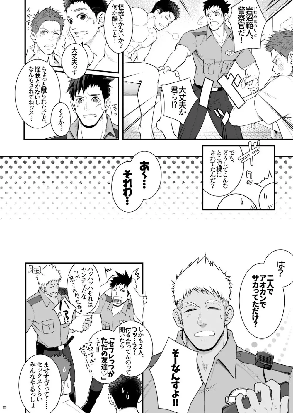 オマワリスレイバリ Page.10