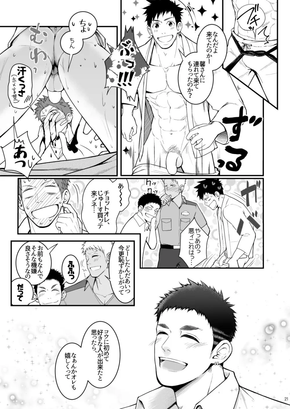 オマワリスレイバリ Page.21