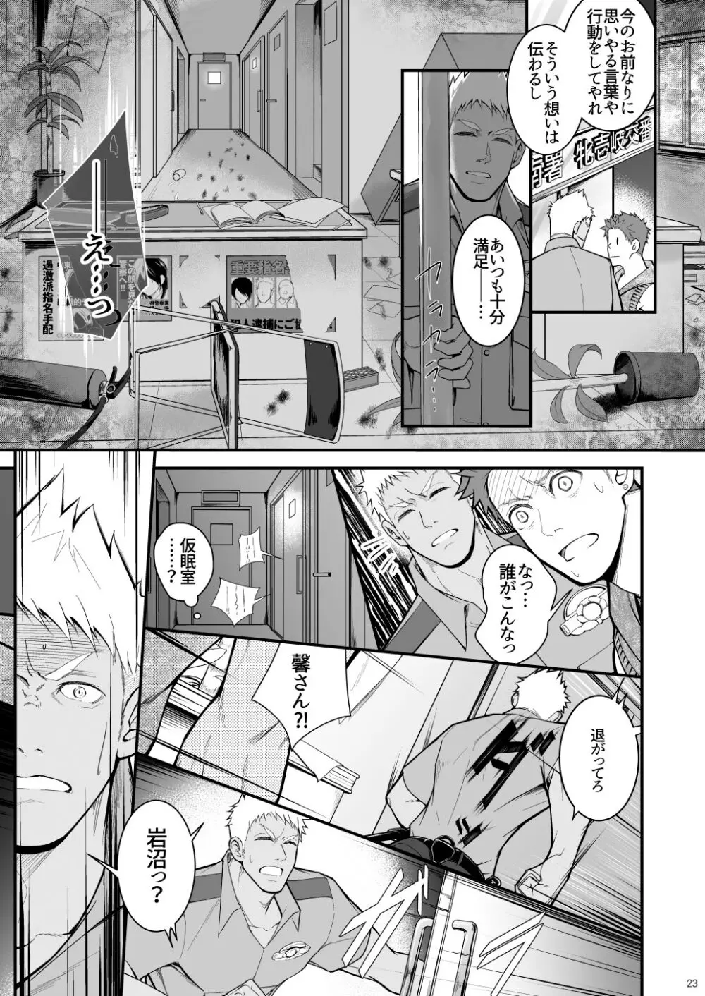 オマワリスレイバリ Page.23