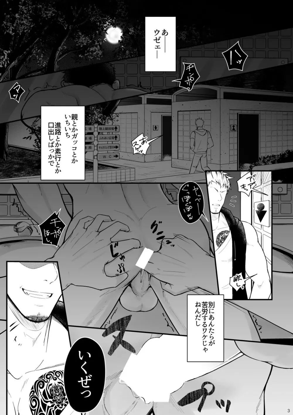 オマワリスレイバリ Page.3