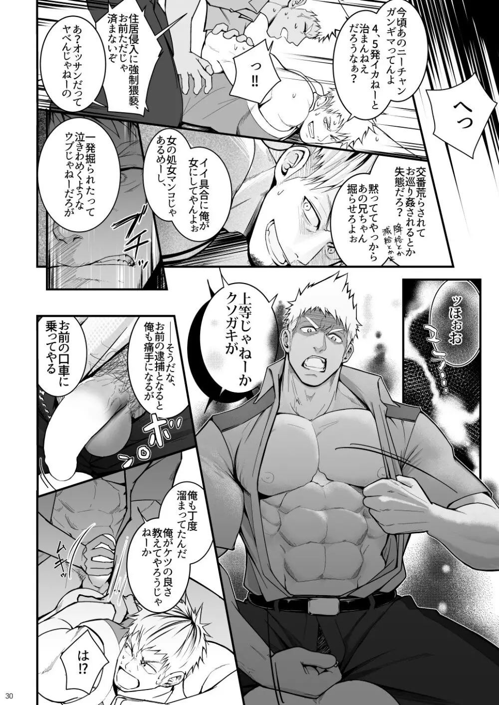 オマワリスレイバリ Page.30