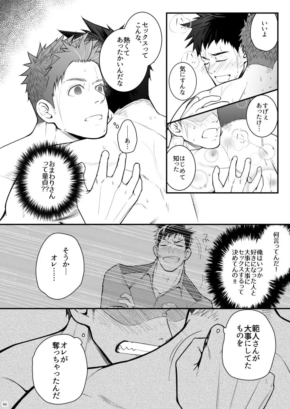 オマワリスレイバリ Page.46