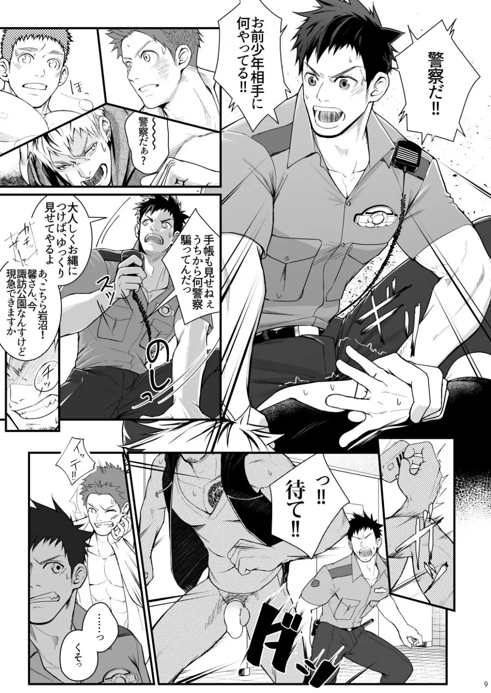 オマワリスレイバリ Page.9