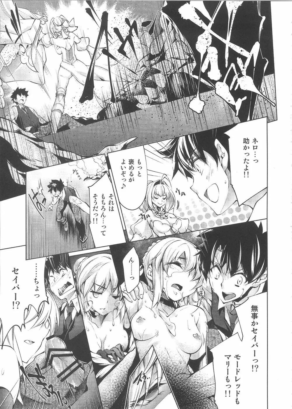 ネロ祭舞台裏のエロ話 Page.14