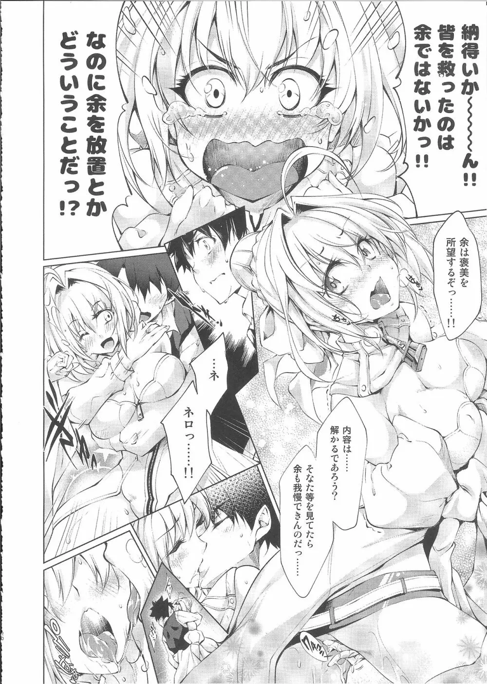 ネロ祭舞台裏のエロ話 Page.19