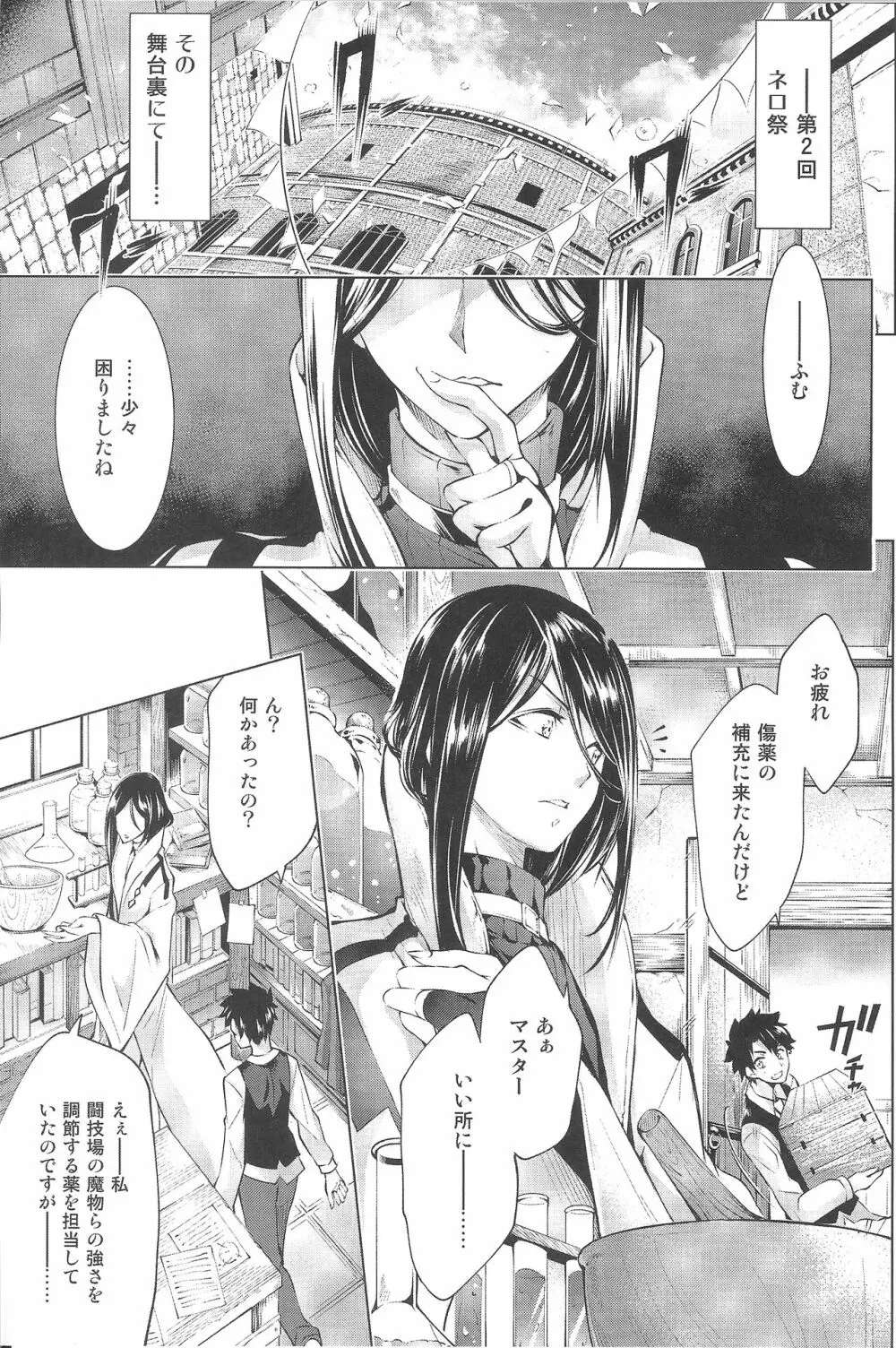 ネロ祭舞台裏のエロ話 Page.2