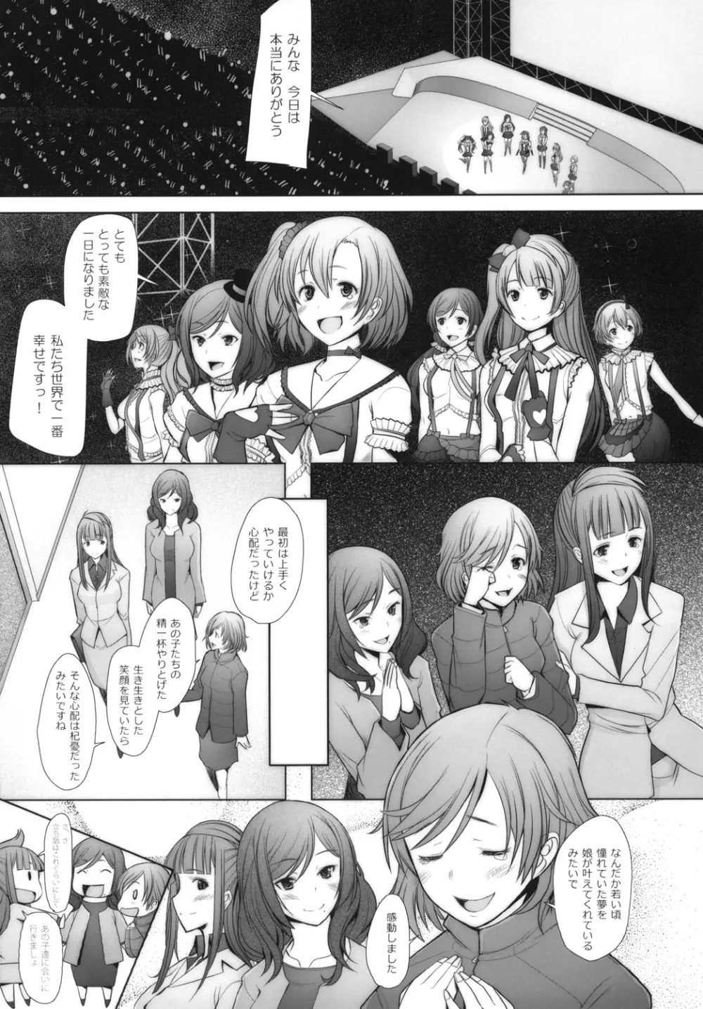 SECRET MAMA'S LIVE Page.4