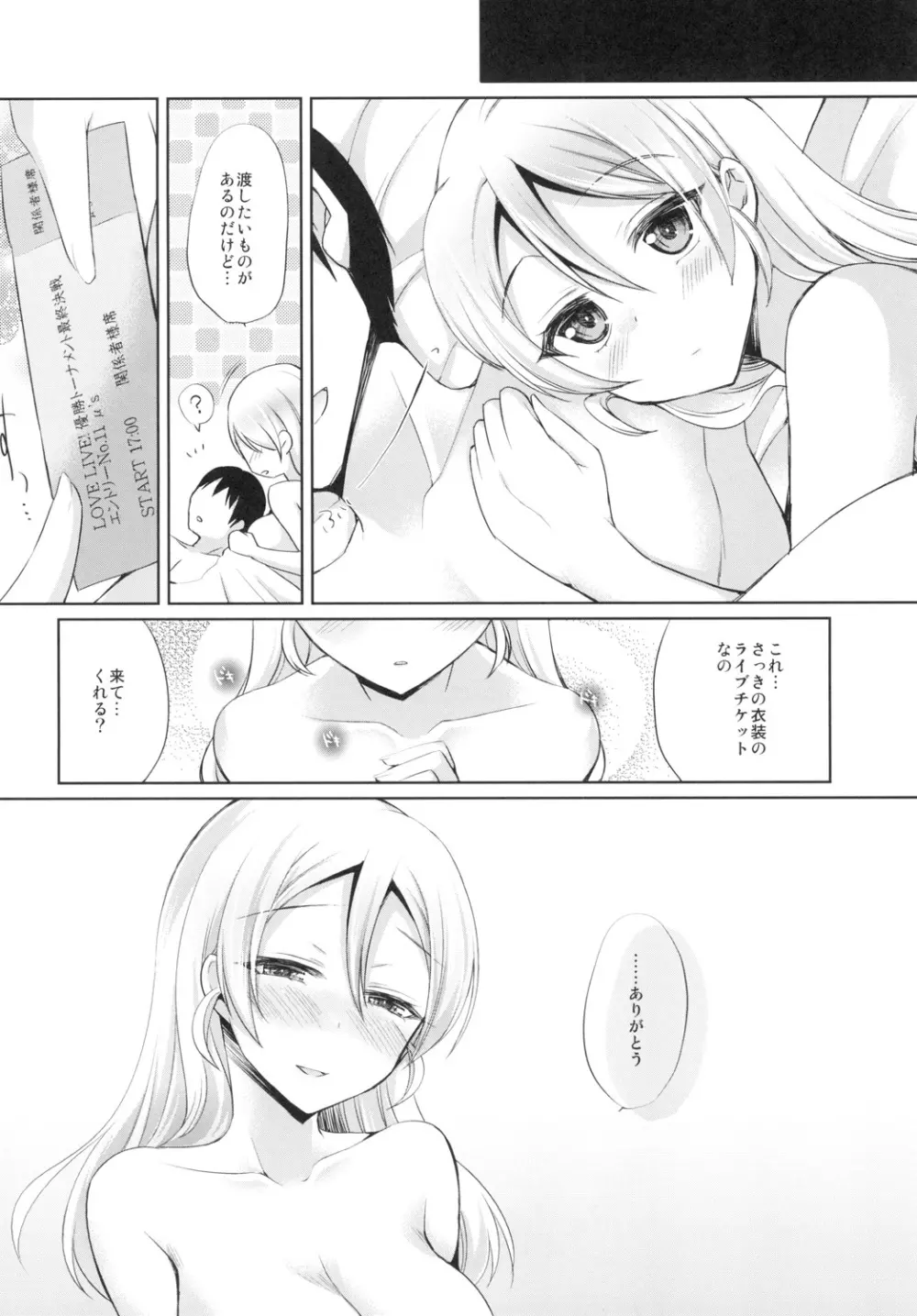 絵里といちゃラブエッチ Page.16