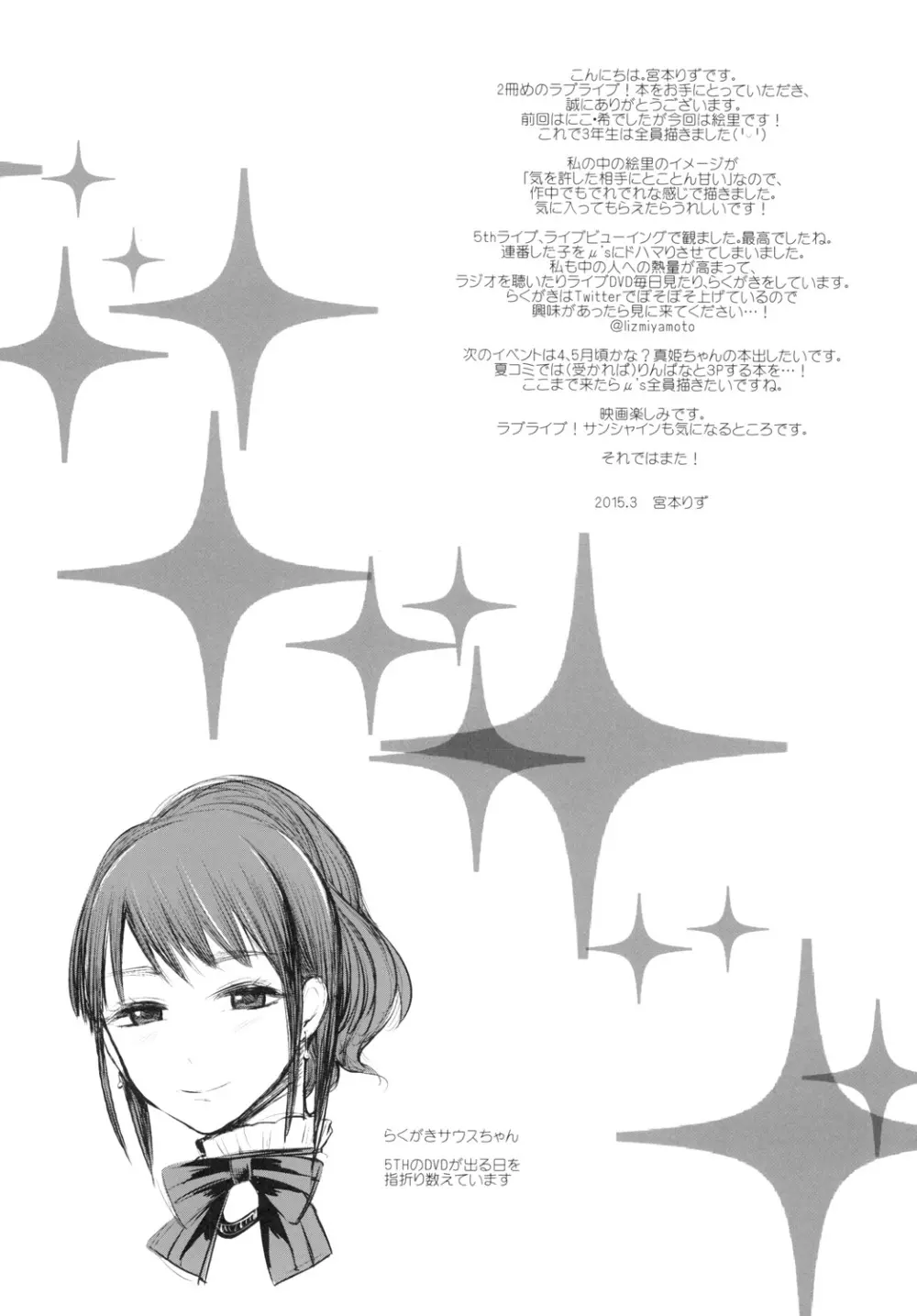 絵里といちゃラブエッチ Page.17