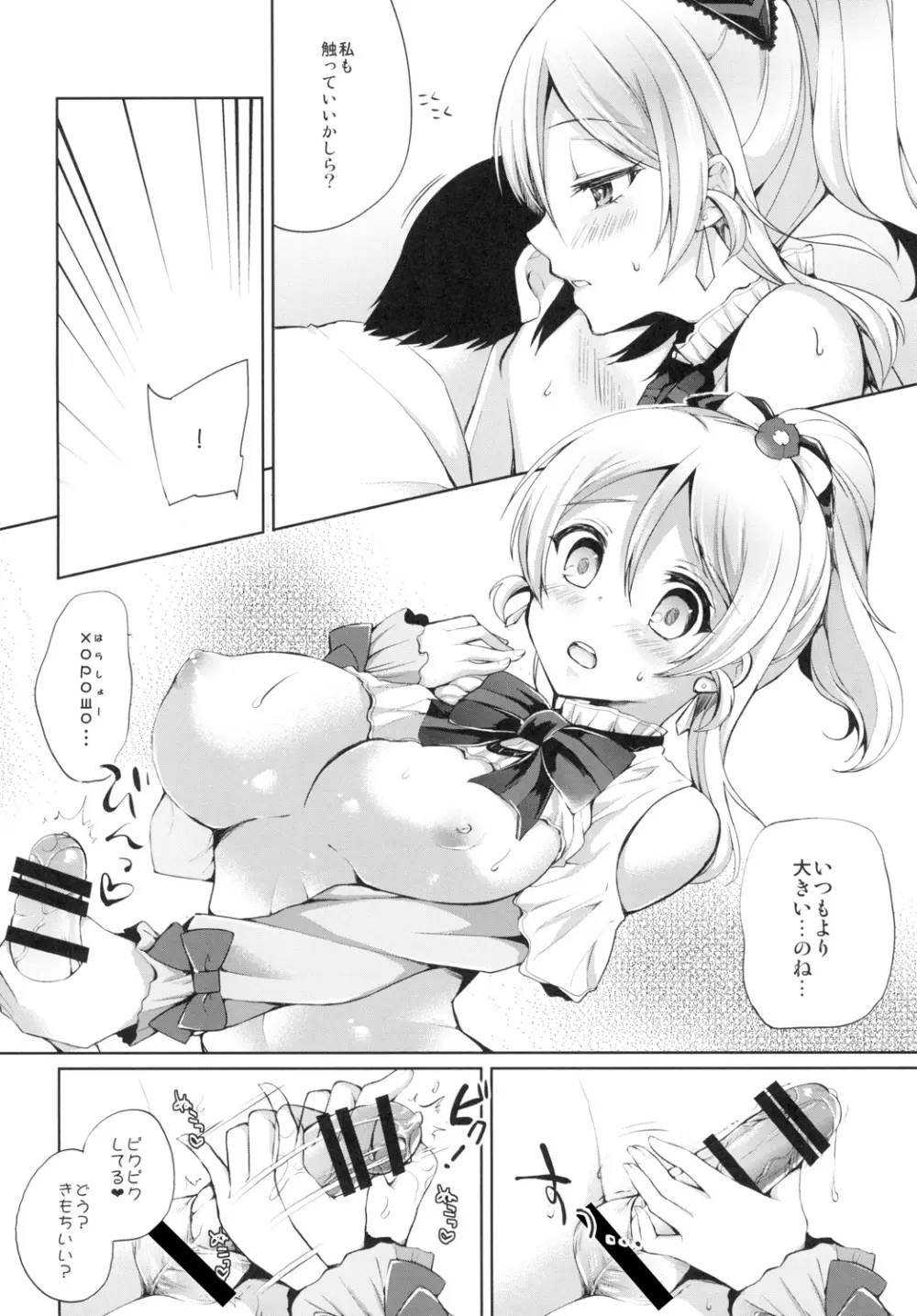 絵里といちゃラブエッチ Page.8