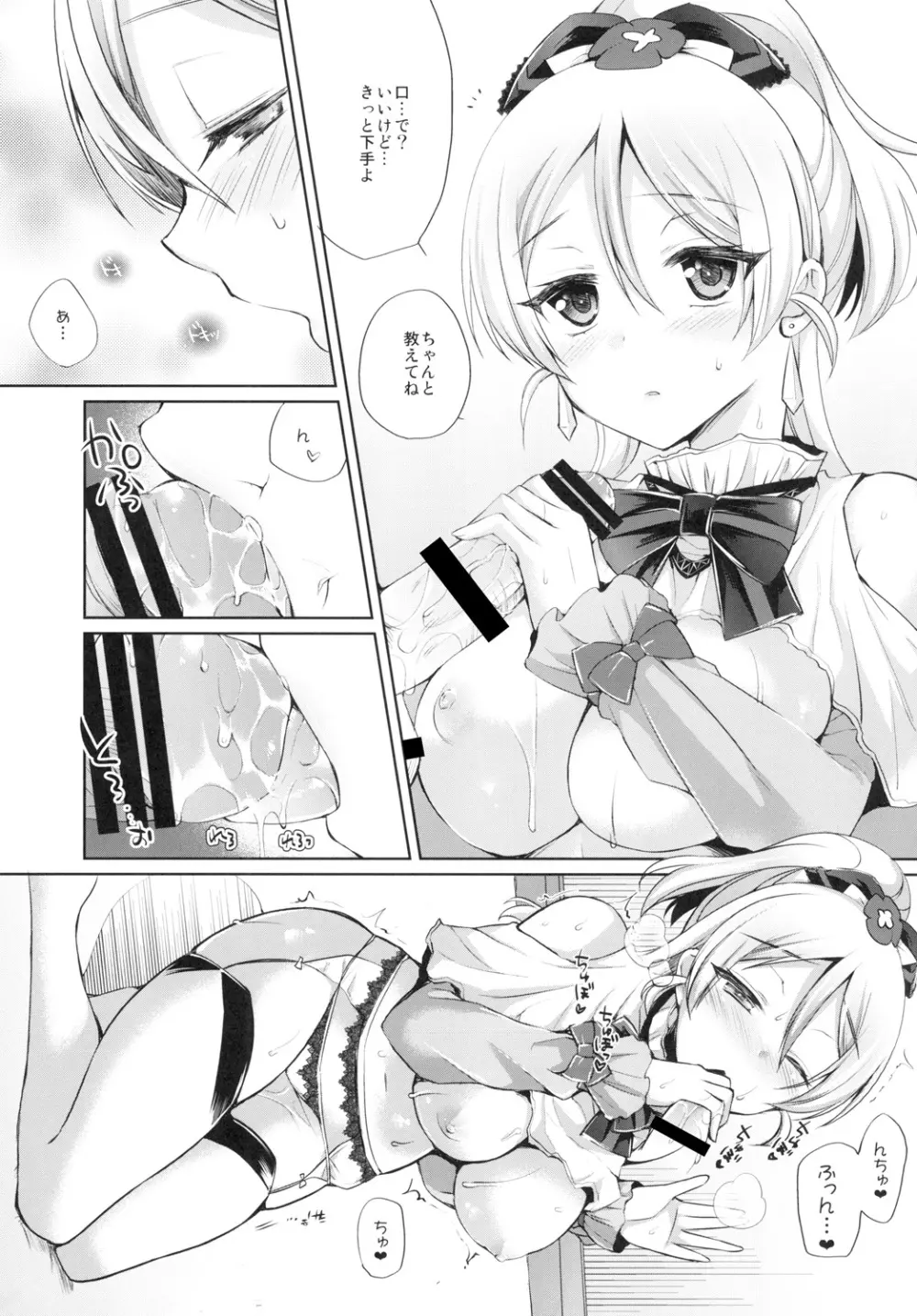 絵里といちゃラブエッチ Page.9