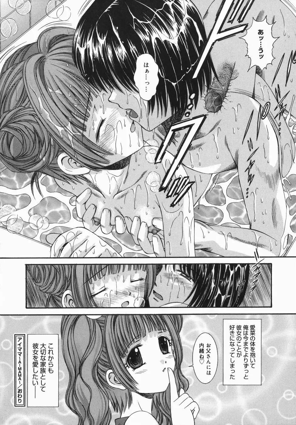 つぼみ -蕾- Page.60