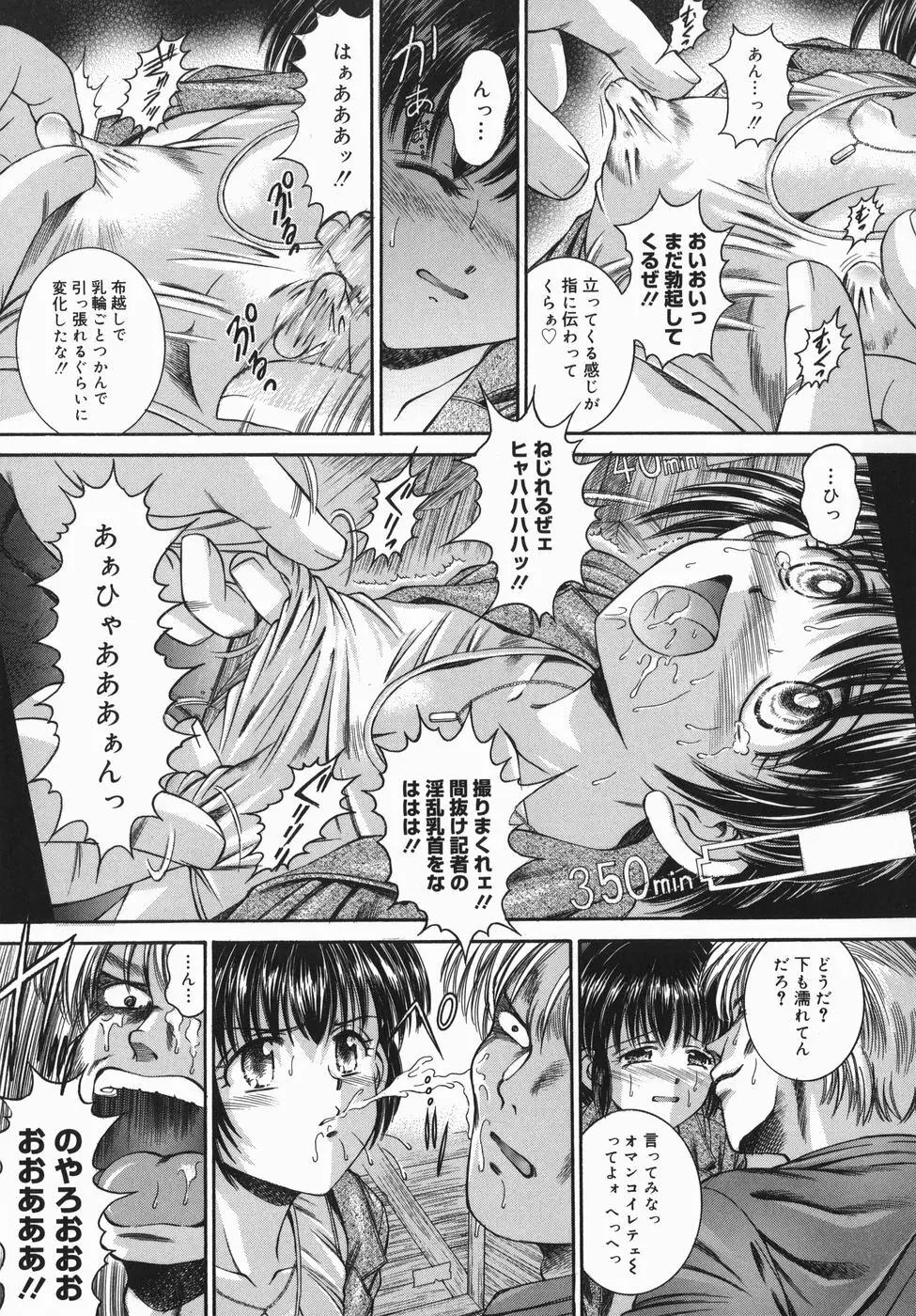 つぼみ -蕾- Page.65