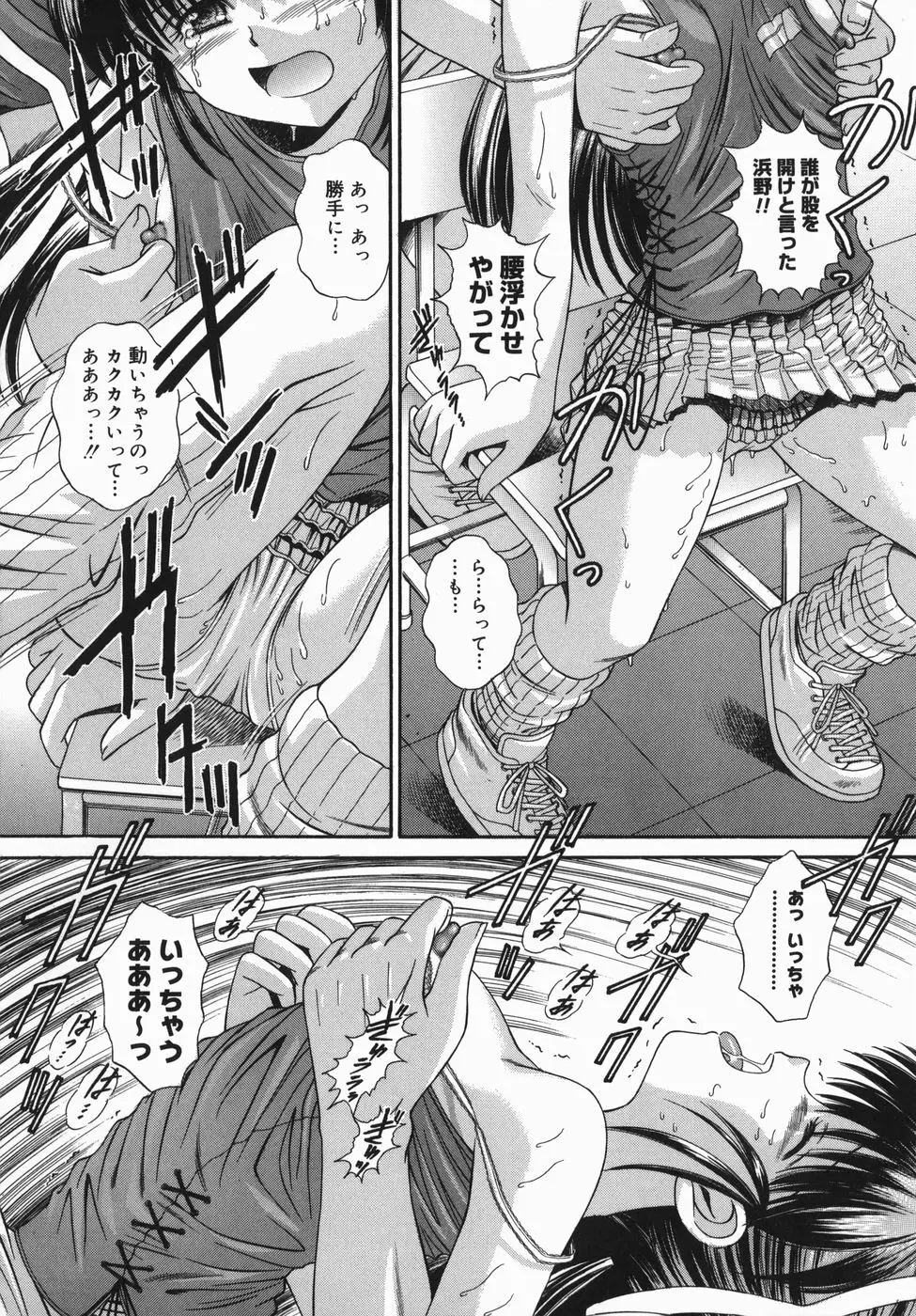 つぼみ -蕾- Page.86