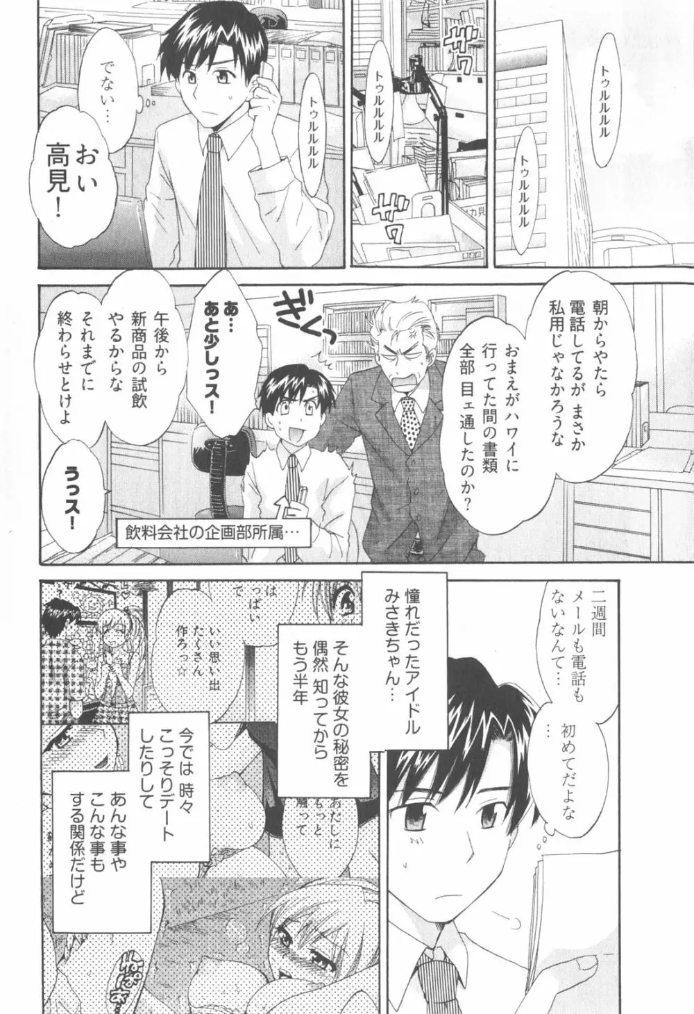 天使のマシュマロ2 Page.10