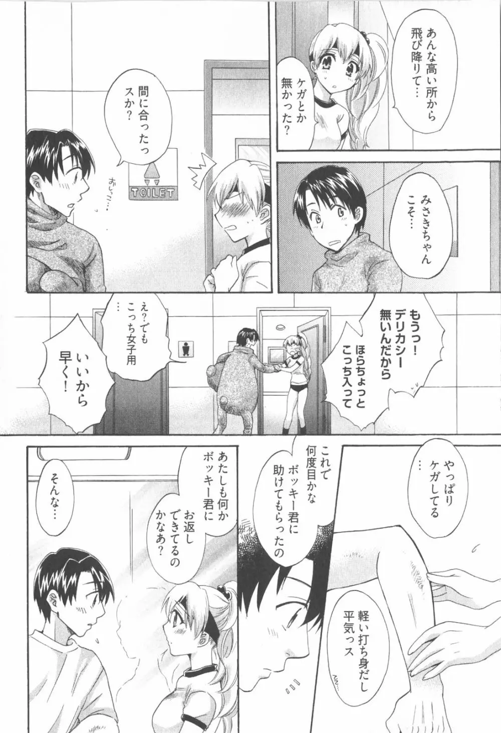 天使のマシュマロ2 Page.100