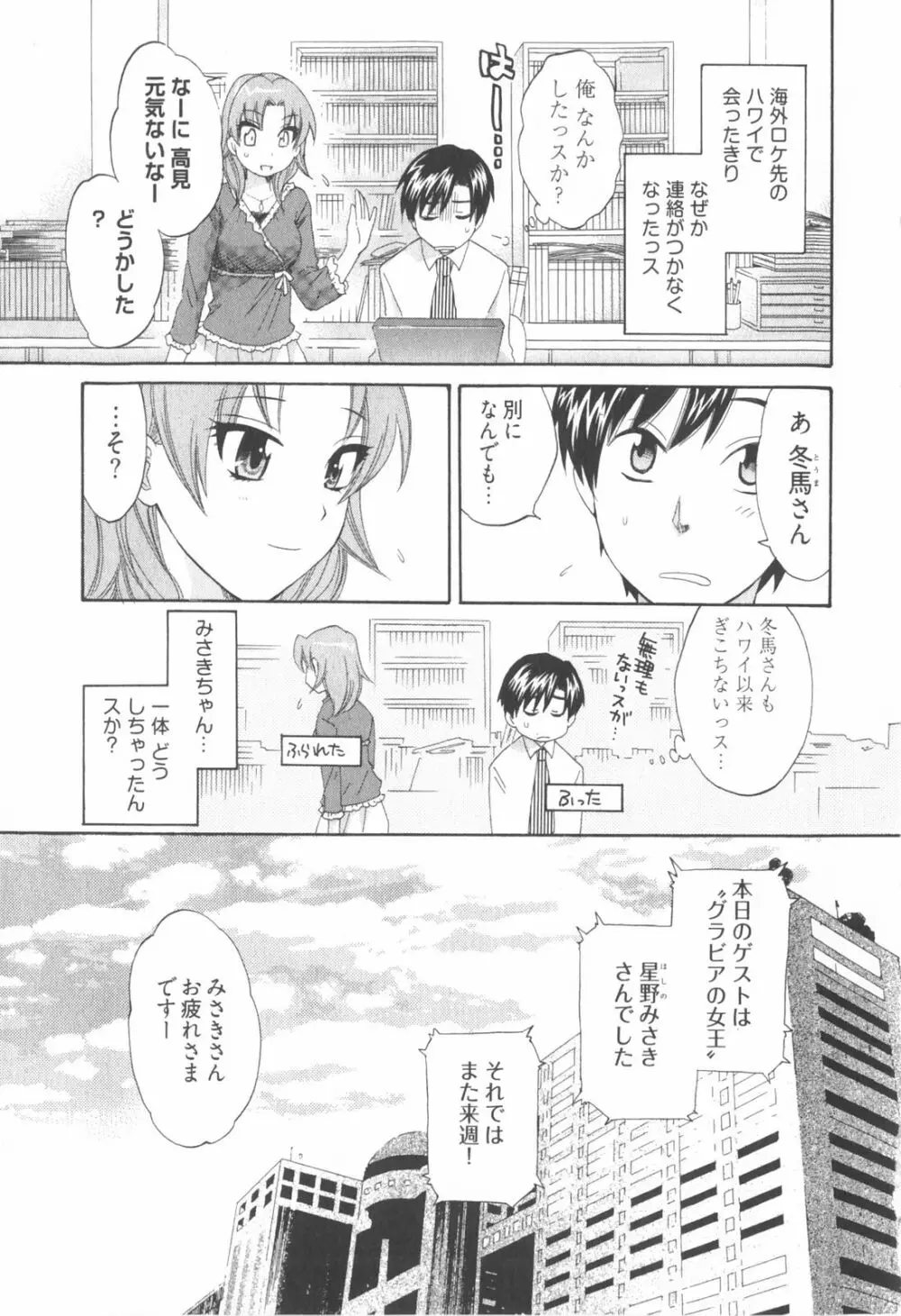 天使のマシュマロ2 Page.11