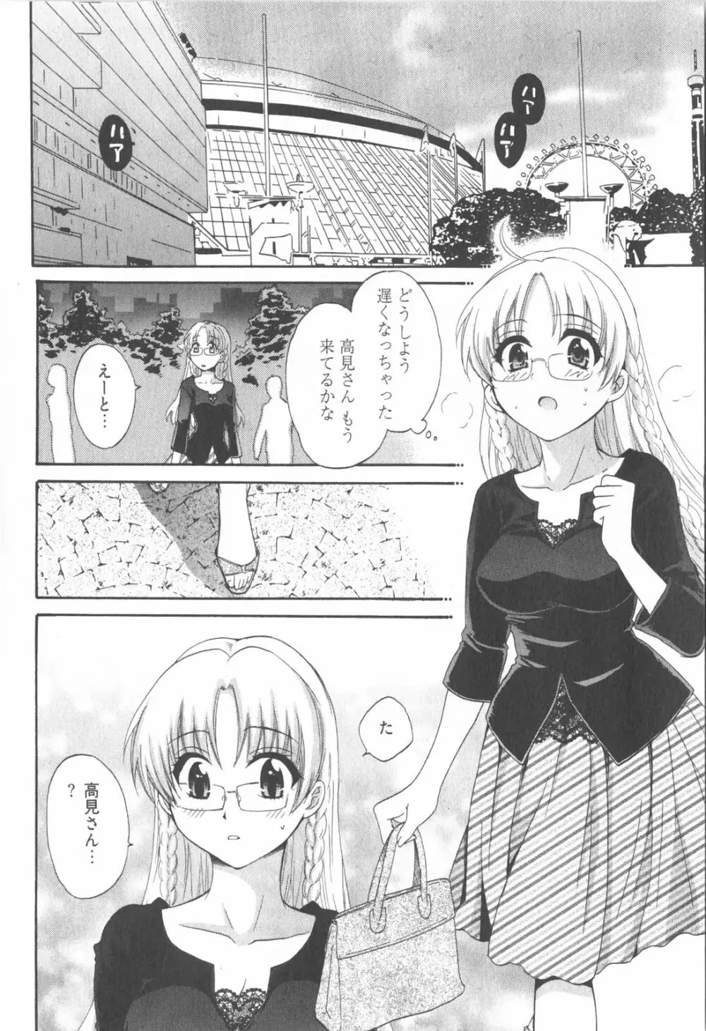 天使のマシュマロ2 Page.110