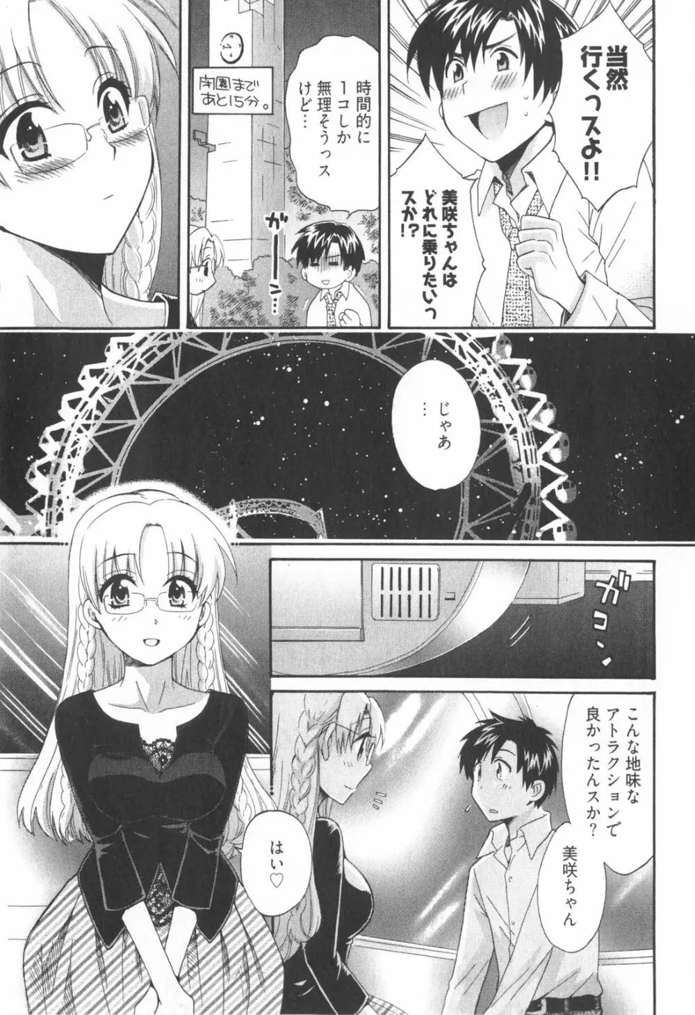 天使のマシュマロ2 Page.113