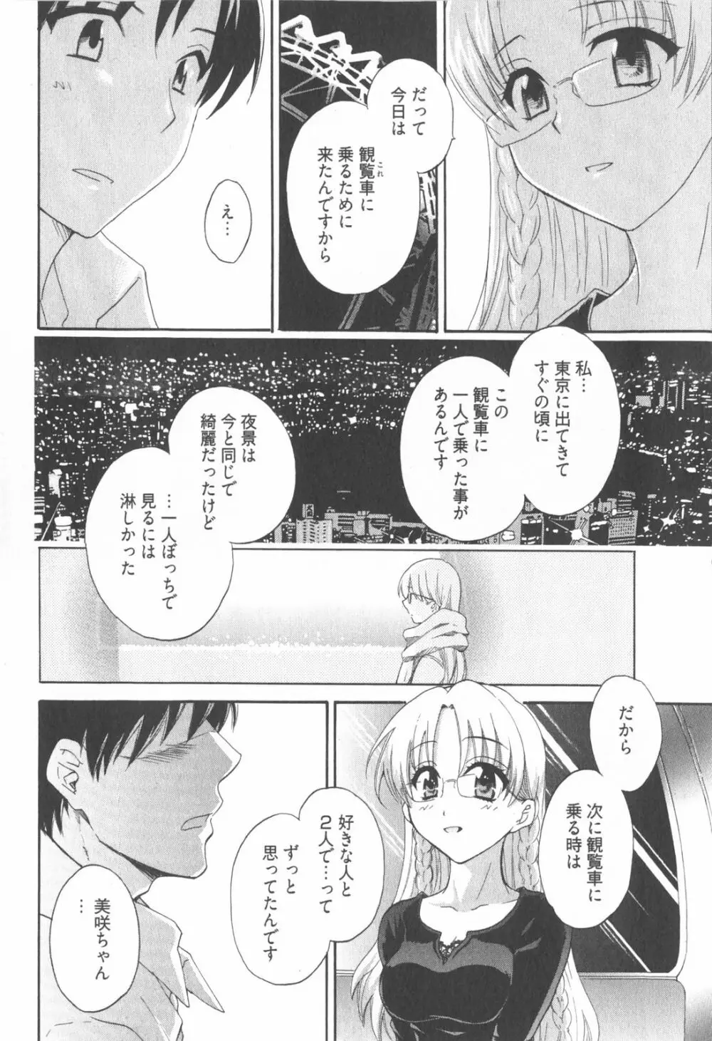 天使のマシュマロ2 Page.114