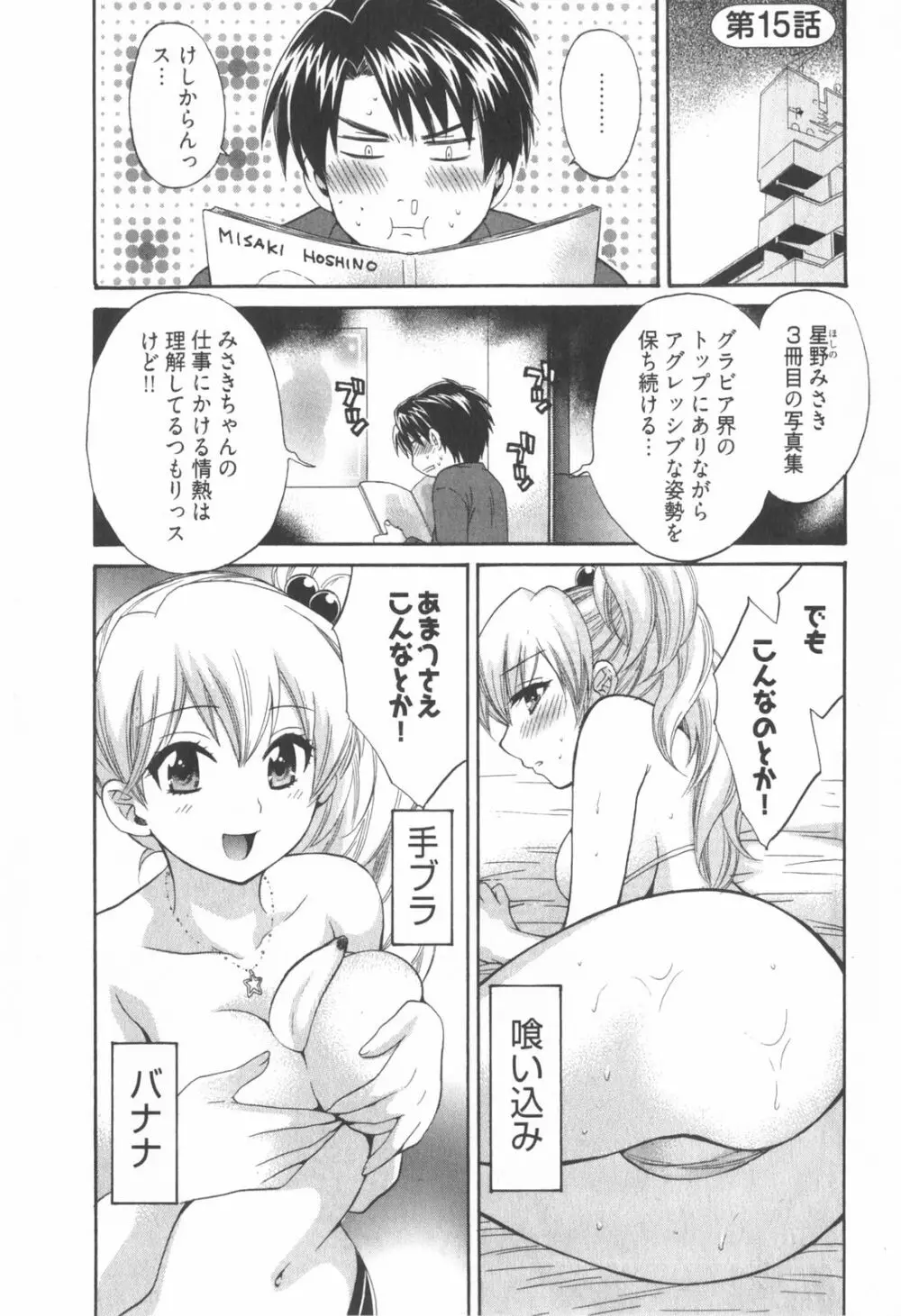 天使のマシュマロ2 Page.127