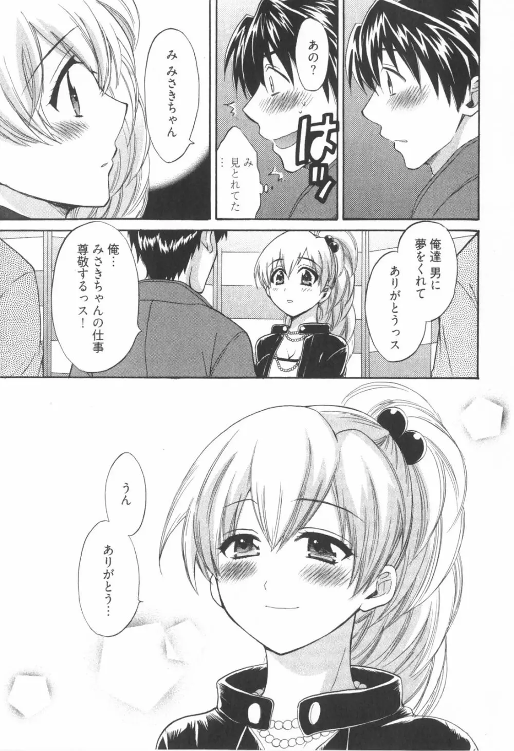 天使のマシュマロ2 Page.133