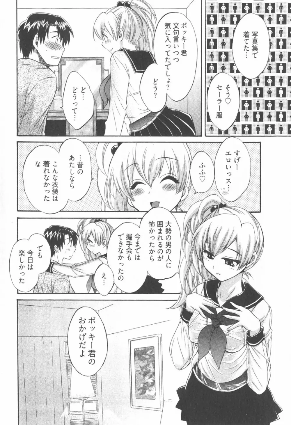 天使のマシュマロ2 Page.136