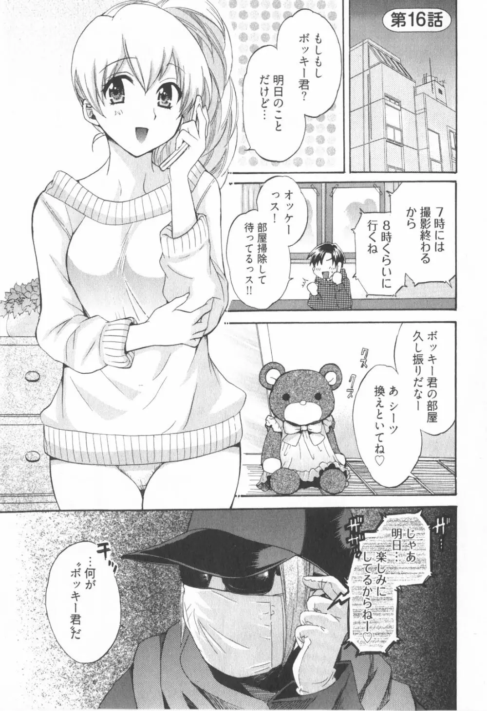 天使のマシュマロ2 Page.147