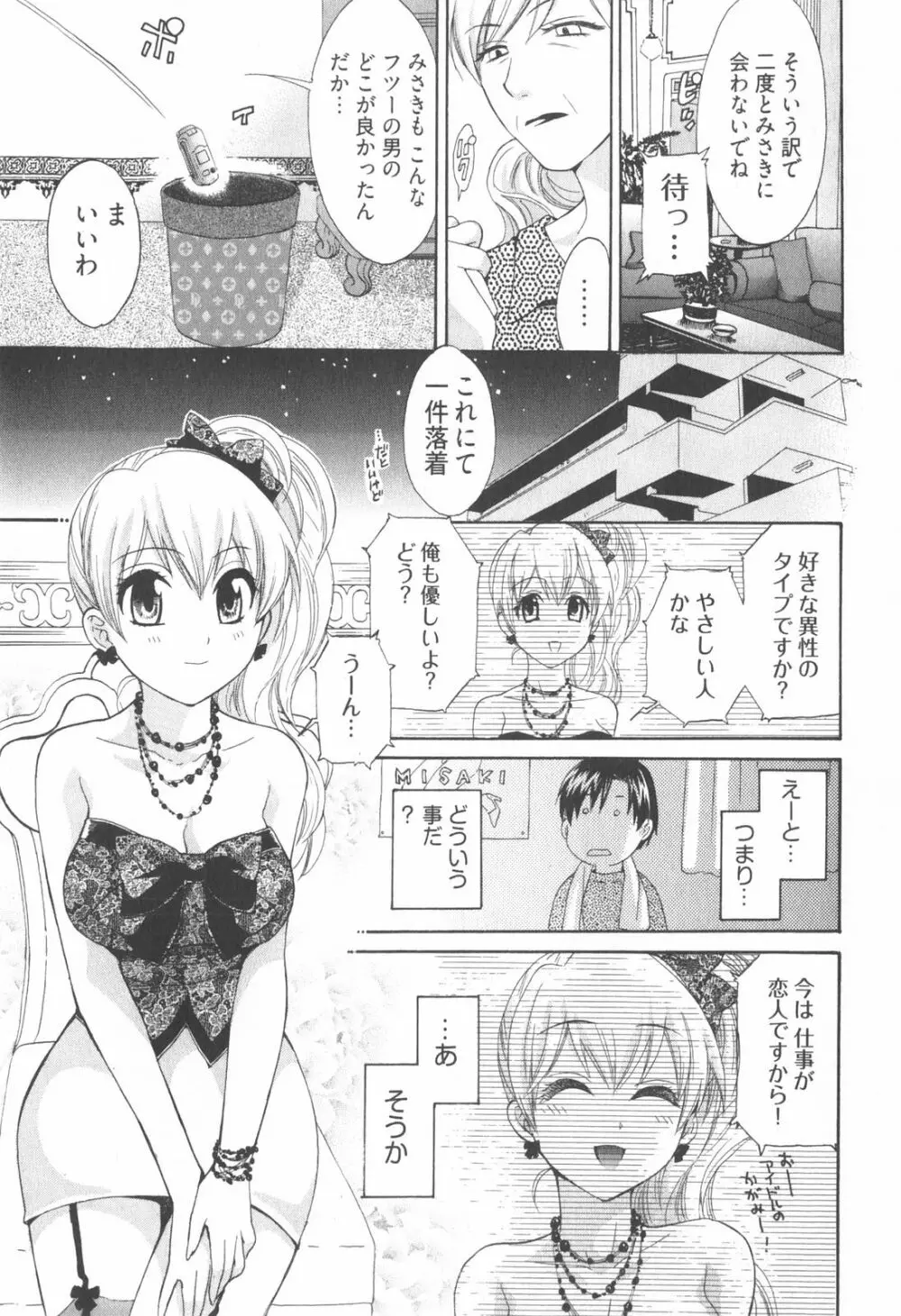 天使のマシュマロ2 Page.15