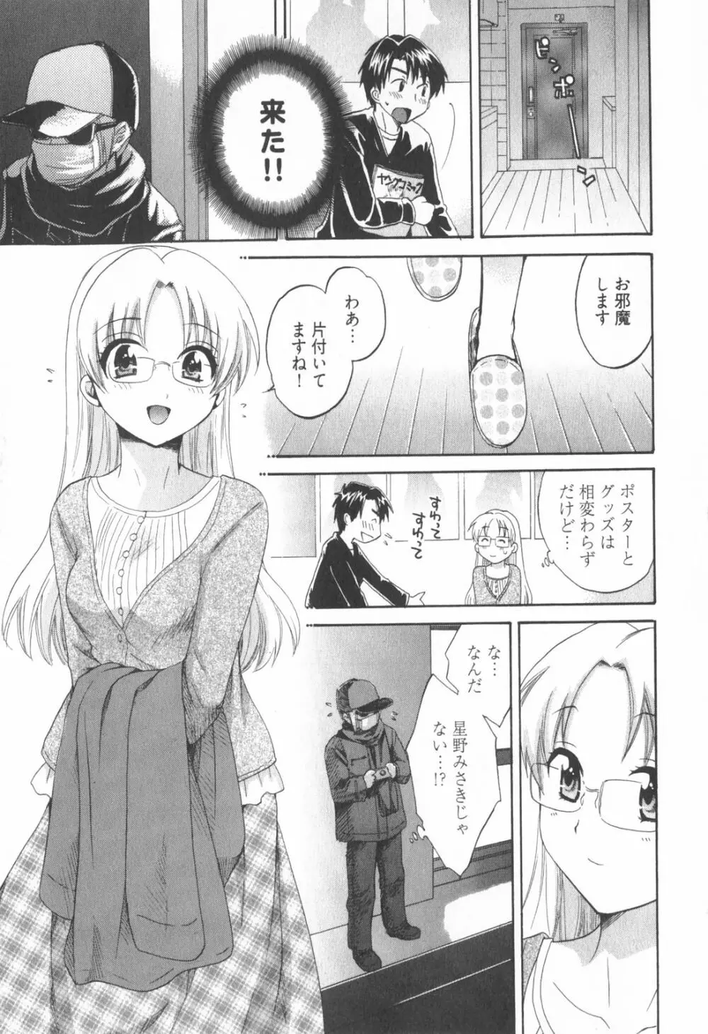 天使のマシュマロ2 Page.151