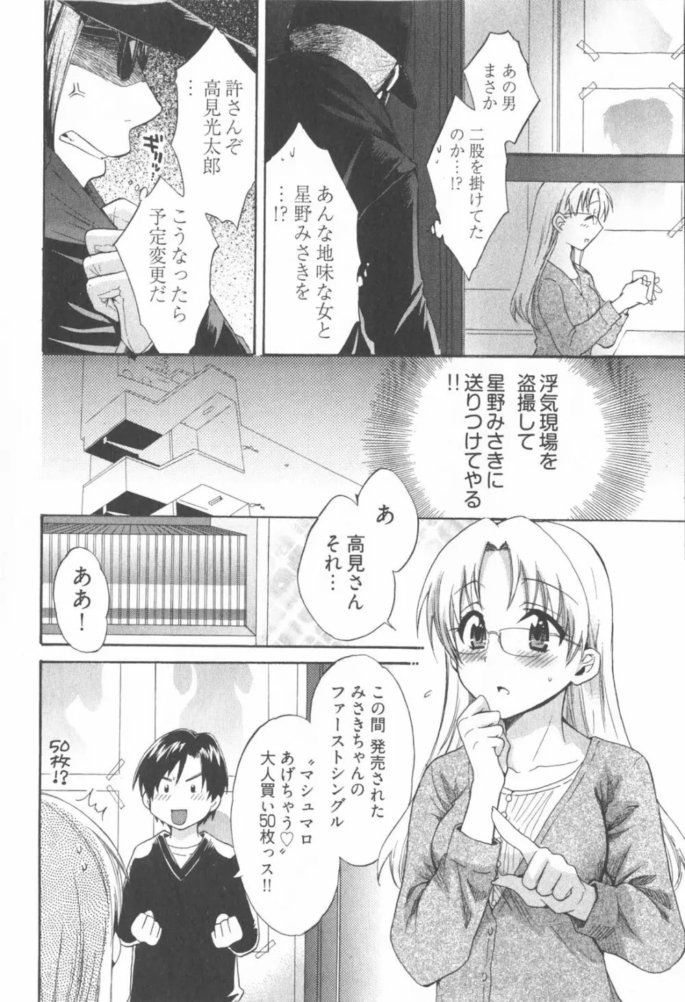 天使のマシュマロ2 Page.152